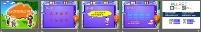 《当炸弹在身边响起》PPT课件