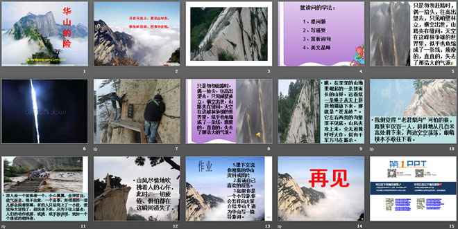 《华山的险》PPT课件3
