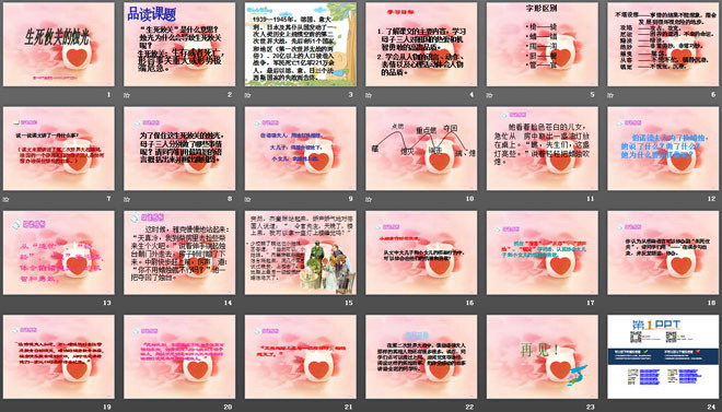《生死攸关的烛光》PPT课件3