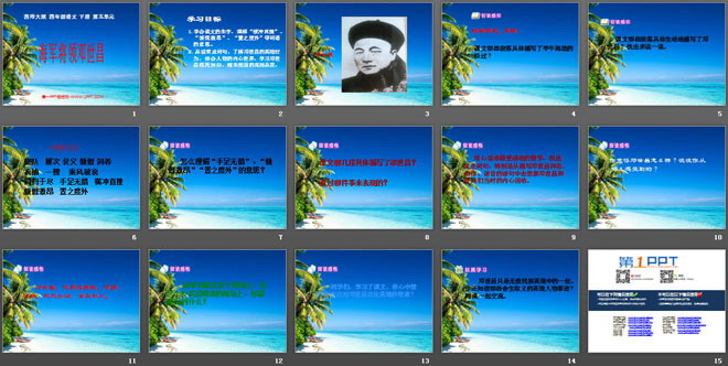 《海军将领邓世昌》PPT课件