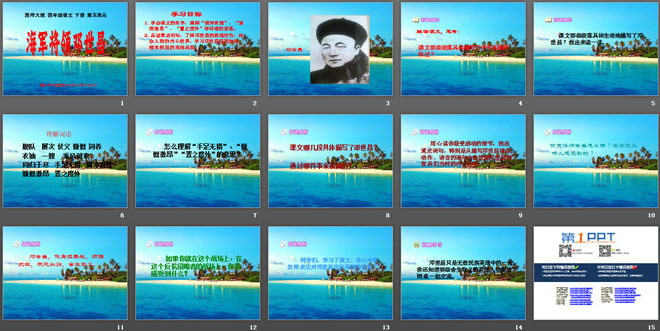 《海军将领邓世昌》PPT课件3