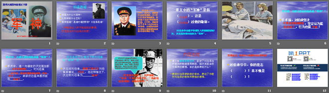 《军神》PPT课件4