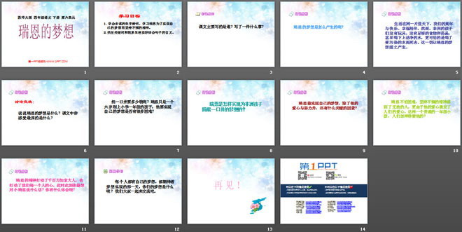 《瑞恩的梦想》PPT课件
