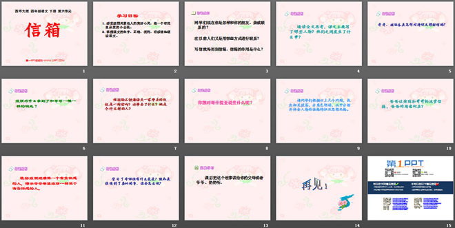 《信箱》PPT课件2