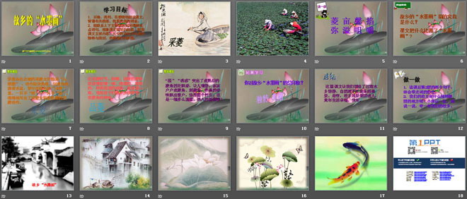 《故乡的“水墨画”》PPT课件3