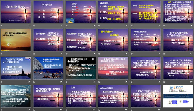 《海滨仲夏夜》PPT课件2