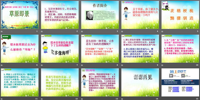 《草原即景》PPT课件