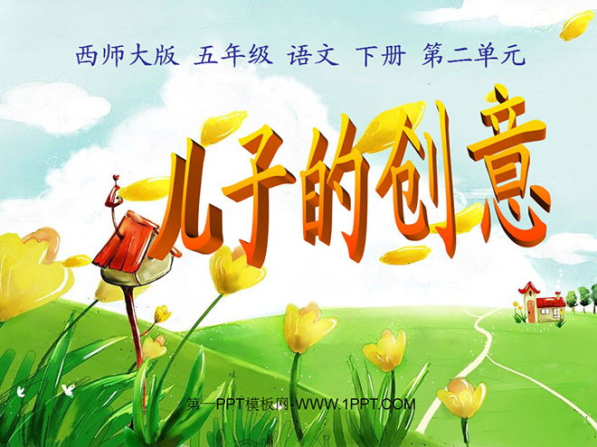 《儿子的创意》PPT课件