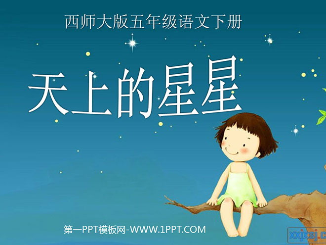 《天上的星星》PPT课件2