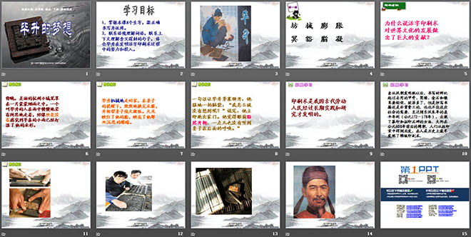 《毕升的梦想》PPT课件