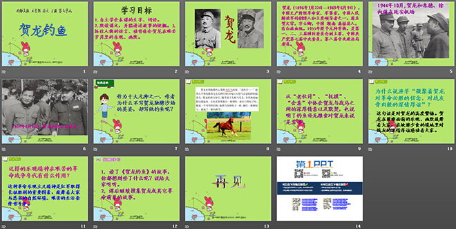 《贺龙钓鱼》PPT课件