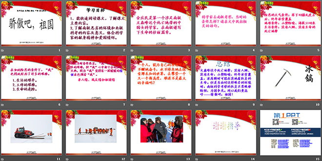 《骄傲吧，祖国》PPT课件