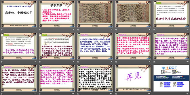《我爱你，中国汉字》PPT课件