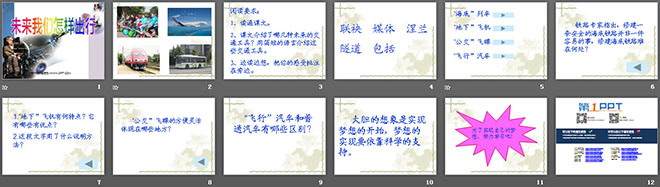《未来我们怎样出行》PPT课件2