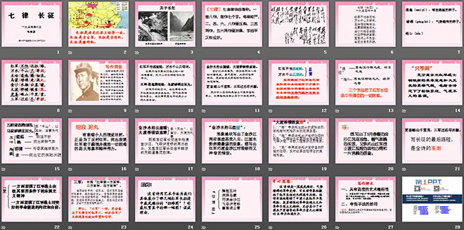 《七律·长征》PPT课件3