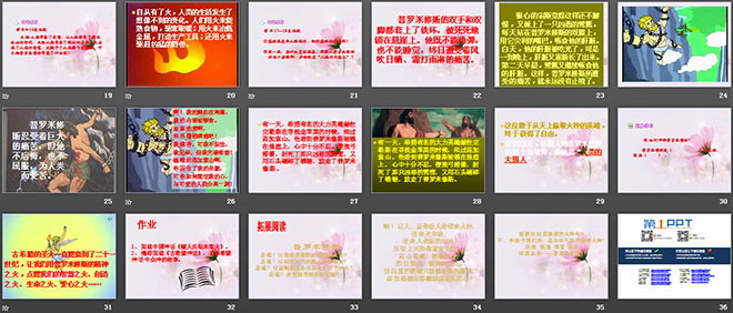 《天上偷来的火种》PPT课件3
