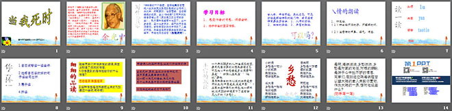 《当我死时》PPT课件2