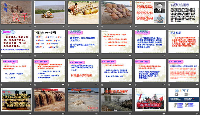 《筏子》PPT课件2