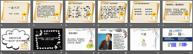 《一条大河》PPT课件