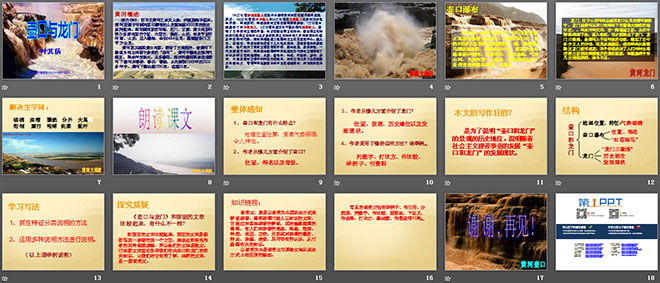 《壶口与龙门》PPT课件
