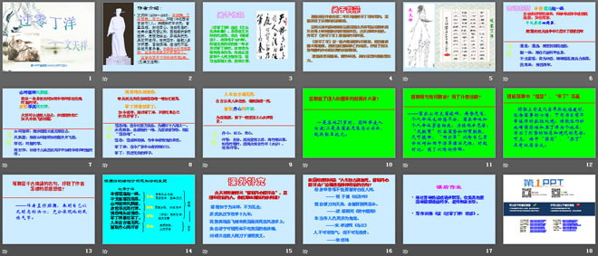 《过零丁洋》PPT课件3