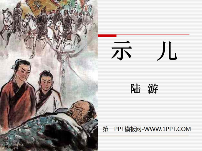 《示儿》PPT课件