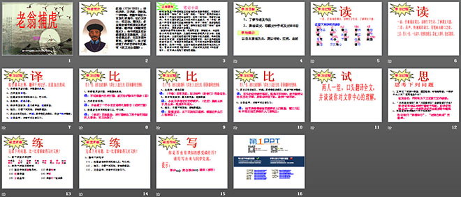 《老翁捕虎》PPT课件2