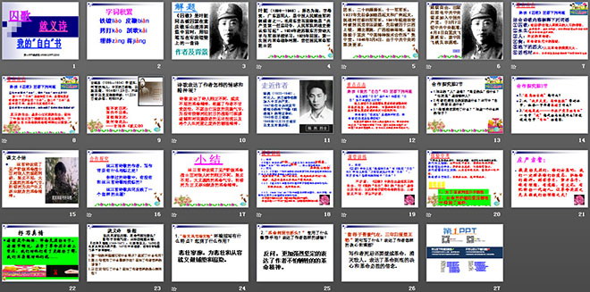 《囚歌》《就义诗》《我的“自白”书》PPT课件