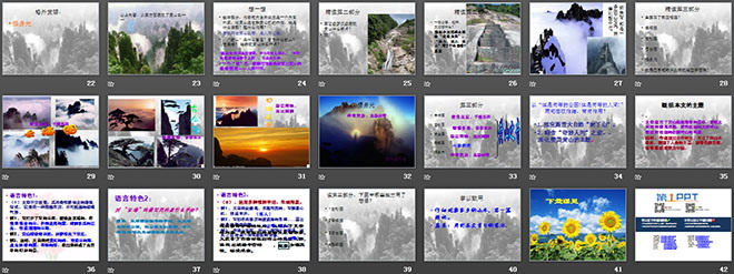 《黄山记》PPT课件
