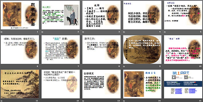 《题李凝幽居》PPT课件2
