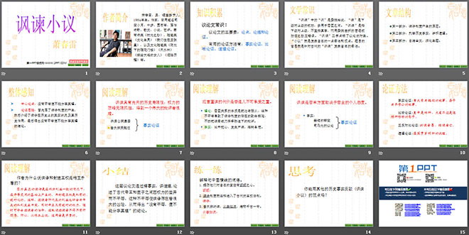 《讽谏小议》PPT课件