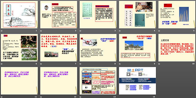 《草木篇》PPT课件
