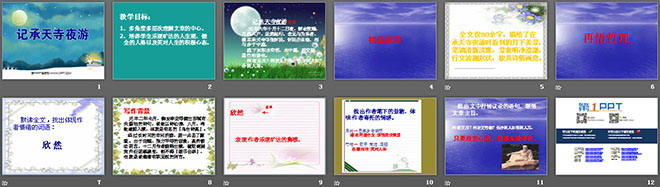 《记承天寺夜游》PPT课件4