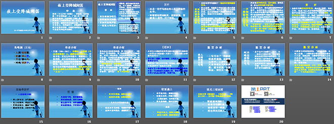 《夜上受降城闻笛》PPT课件