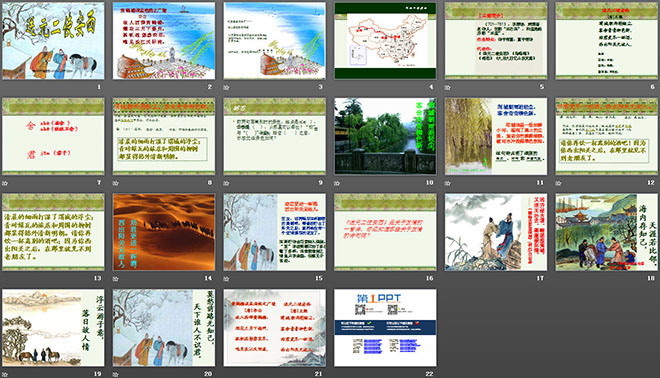 《送元二使安西》PPT课件2