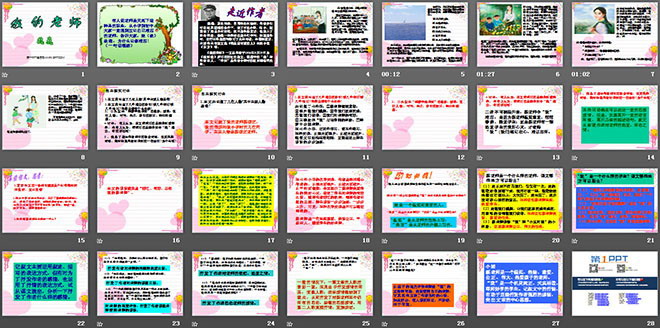 《我的老师》PPT课件3