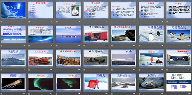 《三个太阳》PPT课件