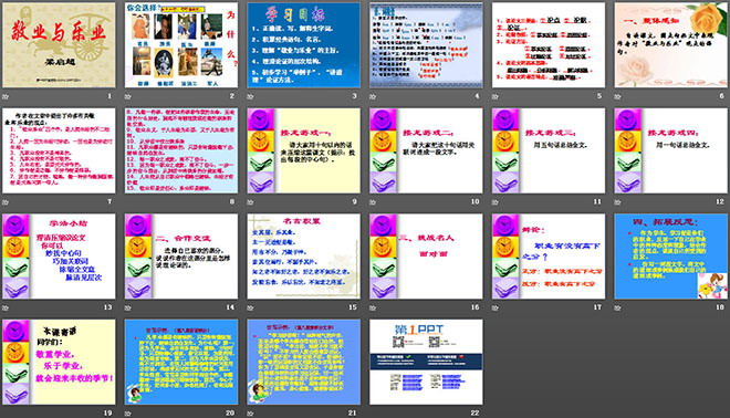 《敬业与乐业》PPT课件3