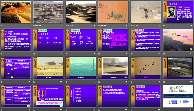 《沙漠里的奇怪现象》PPT课件