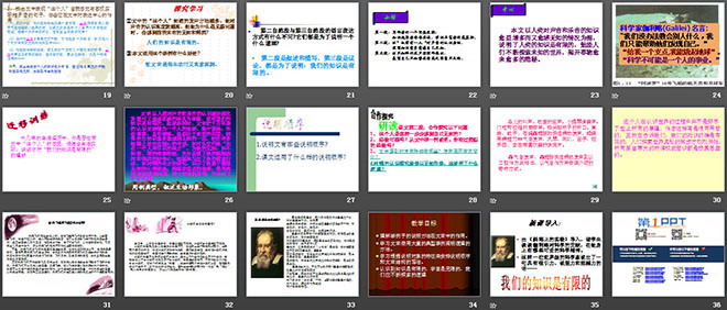 《我们的知识是有限的》PPT课件