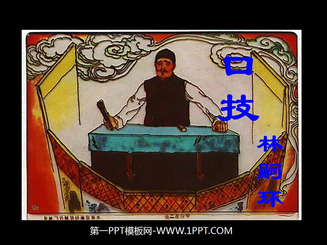 《口技》PPT课件8