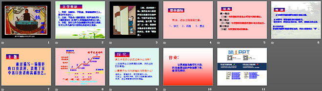 《口技》PPT课件8