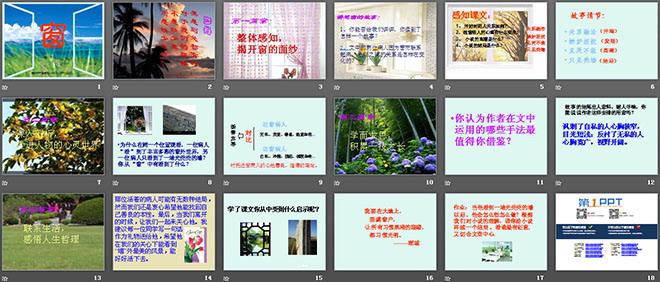 《窗》PPT课件2