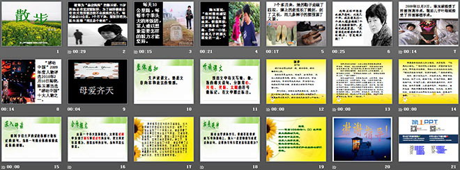 《散步》PPT课件3