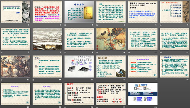 《送东阳马生序》PPT课件8