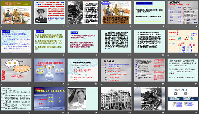 《陈毅市长》PPT课件4