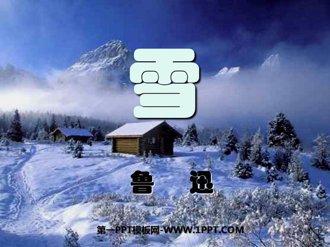 《雪》PPT课件5