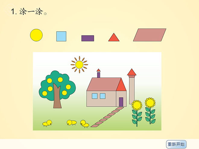 《认识平面图形》认识图形Flash动画课件2