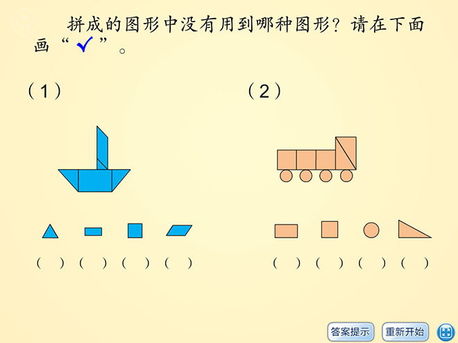 《认识平面图形》认识图形Flash动画课件5