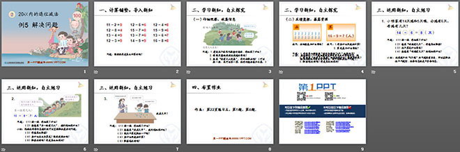 《解决问题》20以内的退位减法PPT课件